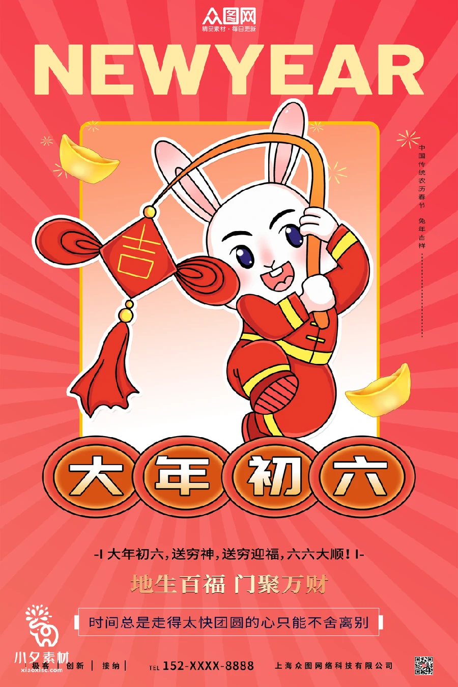 2023兔年新年传统节日年俗过年拜年习俗节气系列海报PSD设计素材【047】